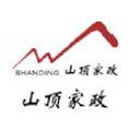 山顶家政