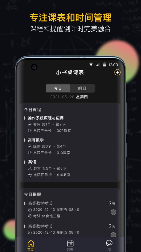 小书桌课表 v1.0.0