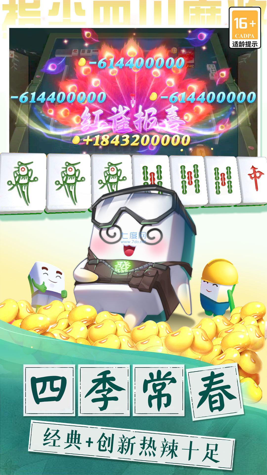 指尖四川麻将官方版免费下载 v6.01.171