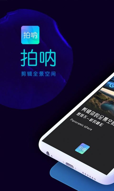 拍呐全景相机APP最新版图片1