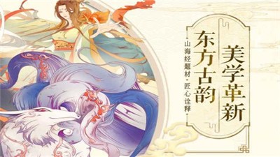 山海封妖录手游官方最新版  v3.0.1