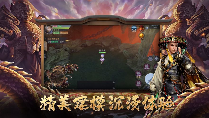 东方伏魔录手游官方最新版  v4.3.1