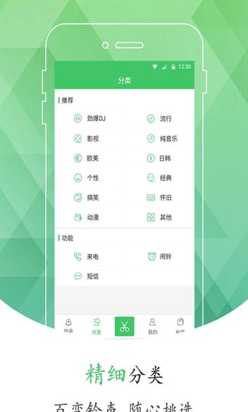 手机铃声库 v1.3.0