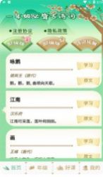 小学一年级必背古诗词 v1.0.2