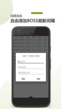 BOSS计时器 v2.0.5