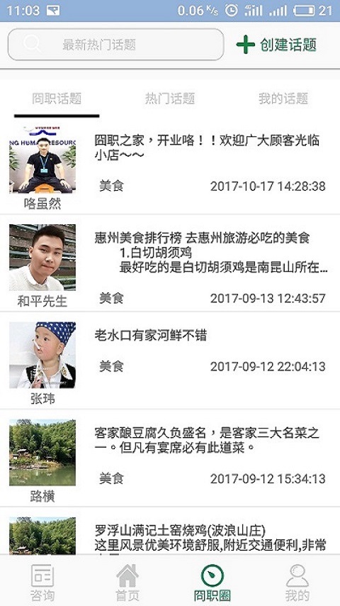 囧职网