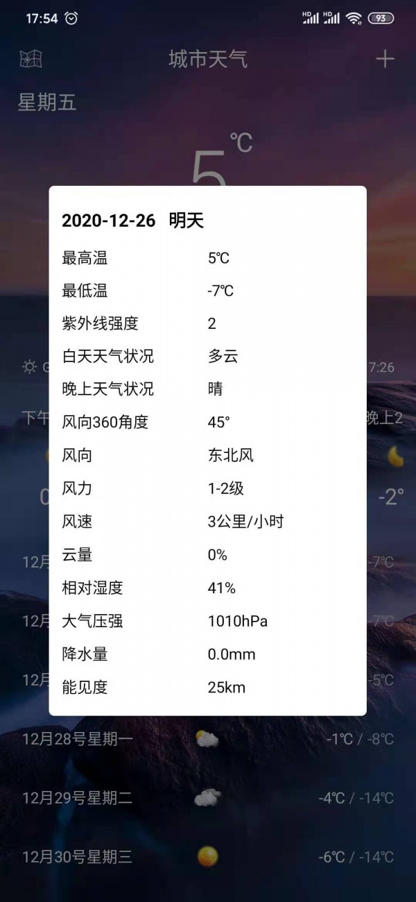 天天好天气