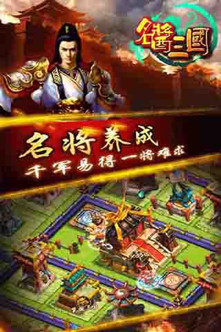 名酱三国 v3.1.5