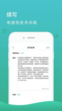 故事树 v2.0.5