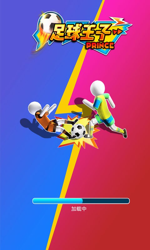 足球王子游戏