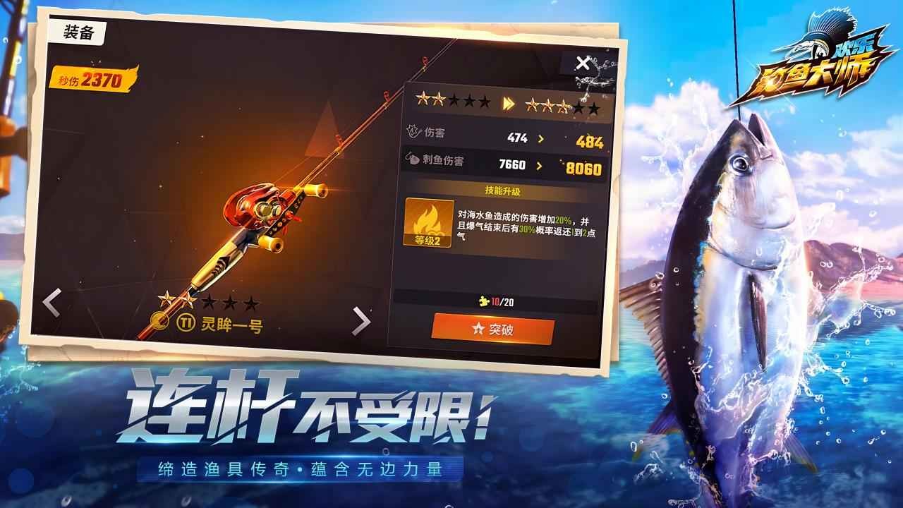 欢乐钓鱼大师无限资源版 v1.0.0.51602