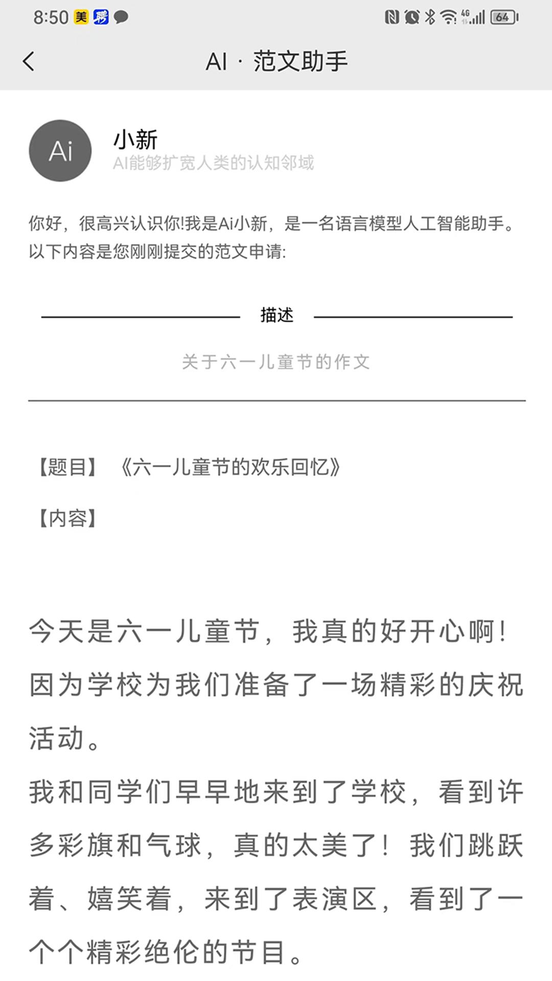 新作文素材截图0