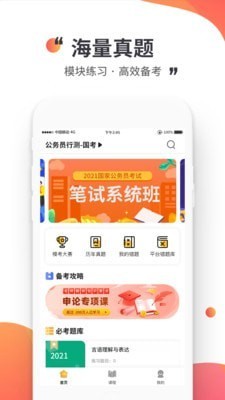公考极易考  v1.1.1
