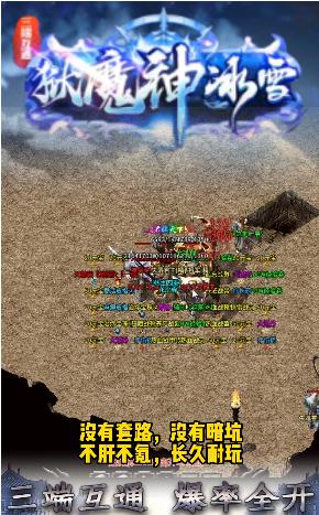 刺沙狱魔神冰雪手游官方最新版  v3.1.3