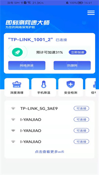 即刻测网速大师 v1.0