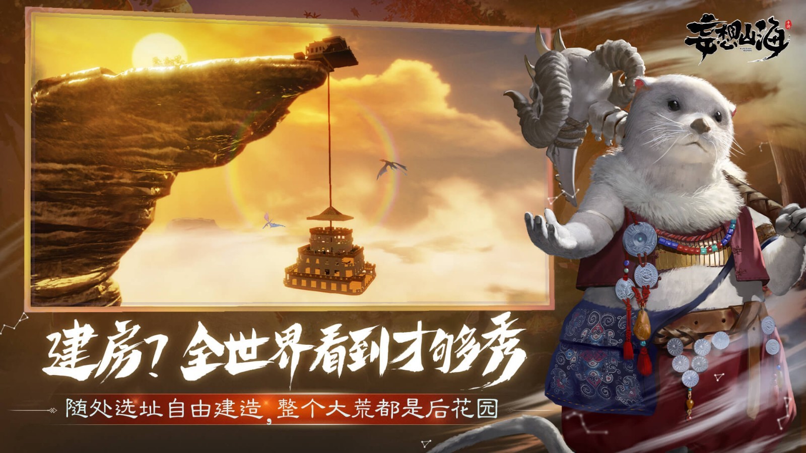 妄想山海龙吟测试开启  v2.0.1