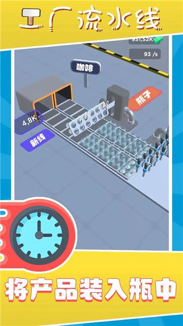 工厂流水线  v1.0