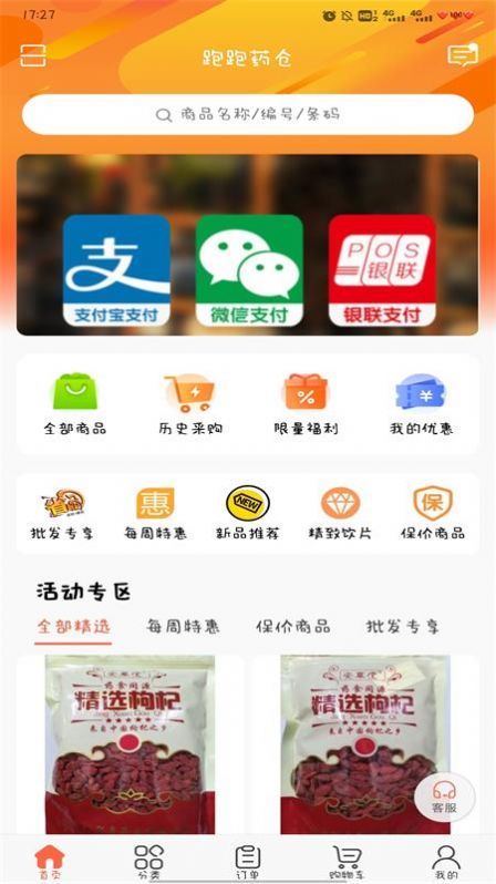 跑跑药仓中药饮片订货平台app手机版 截图2
