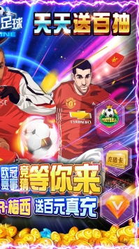 荣耀足球gm版 v3.0.5