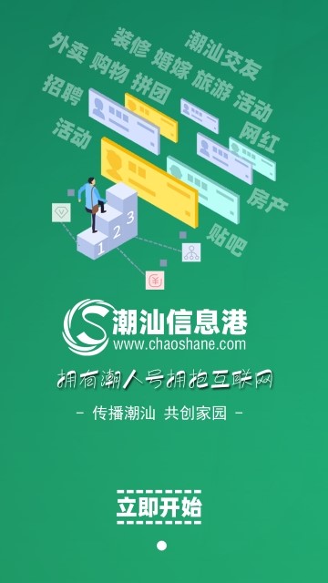 潮汕信息港  v1.0.0