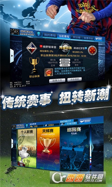 最佳足球经理超V版 v 1.0.0