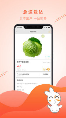 小兔鲜生截图0