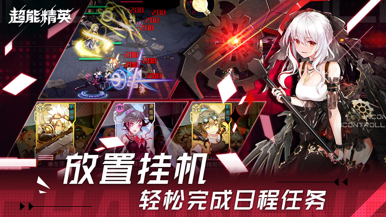 超能精英 测试服 v3.0.5