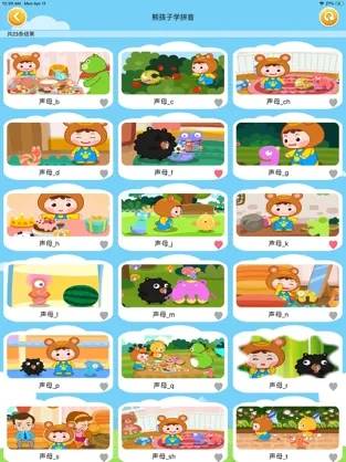 拼音学习 拼音学习