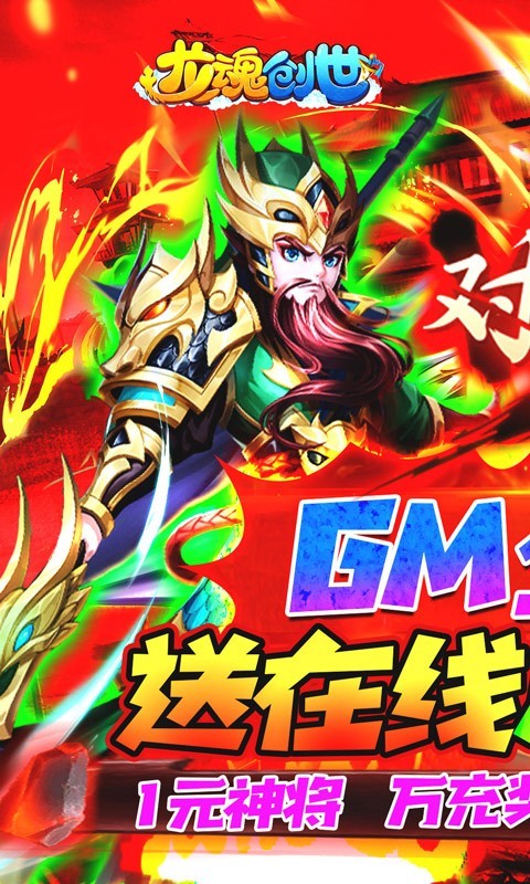 龙魂创世GM商城版  v1.0.0
