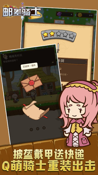 邮差骑士中文版 v1.0.11
