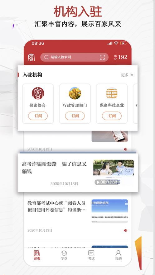 保密观app v2.0.43