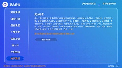 夏杰语音  v2.6.0.5