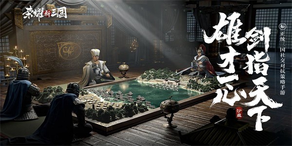 荣耀新三国公测版  v1.0.23.0