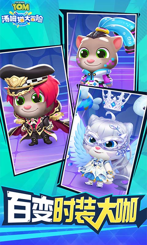 汤姆猫大冒险 v1.0.44