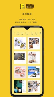翻翻截图2