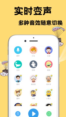 千变语音变声器  V 1.5.3