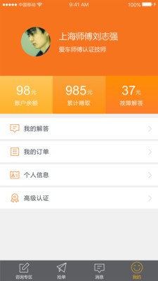 爱车师傅 v1.0.4