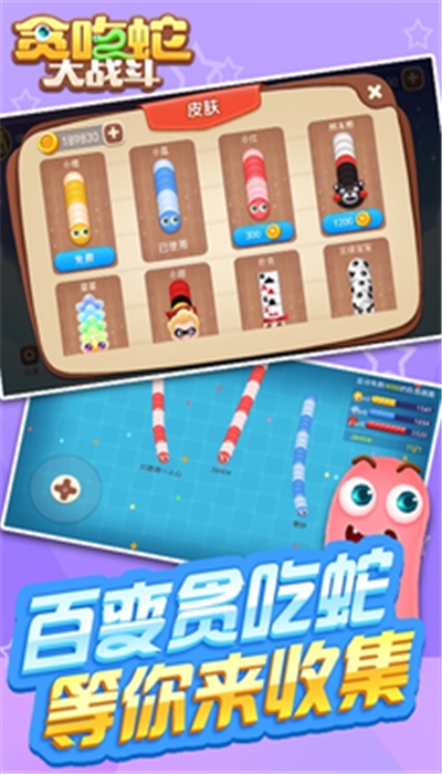 贪吃蛇大战斗内购安卓版 1.0.001