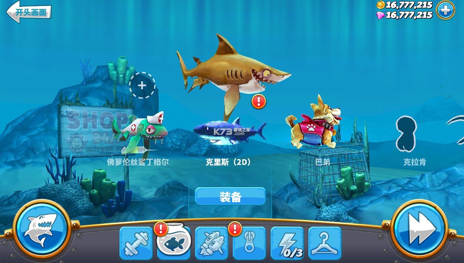 饥饿鲨世界全鲨鱼版 v5.4.0