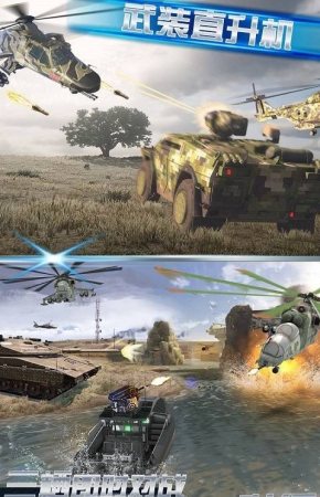 坦克武装直升机大战 v1.0