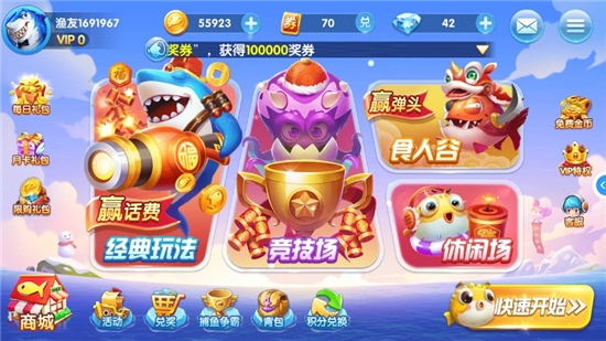 趣游捕鱼无限钻石版