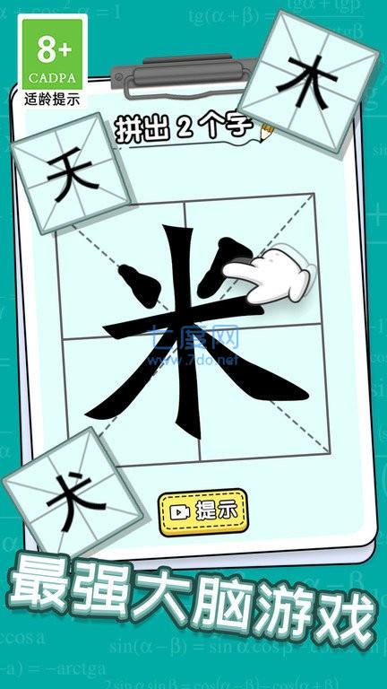 玩文字大挑战游戏