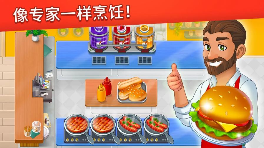 烹饪日记无限金币