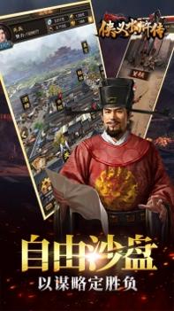 侠义水浒传 v3.1.5