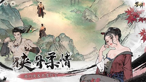 墨剑江湖官网版 v1.1.3