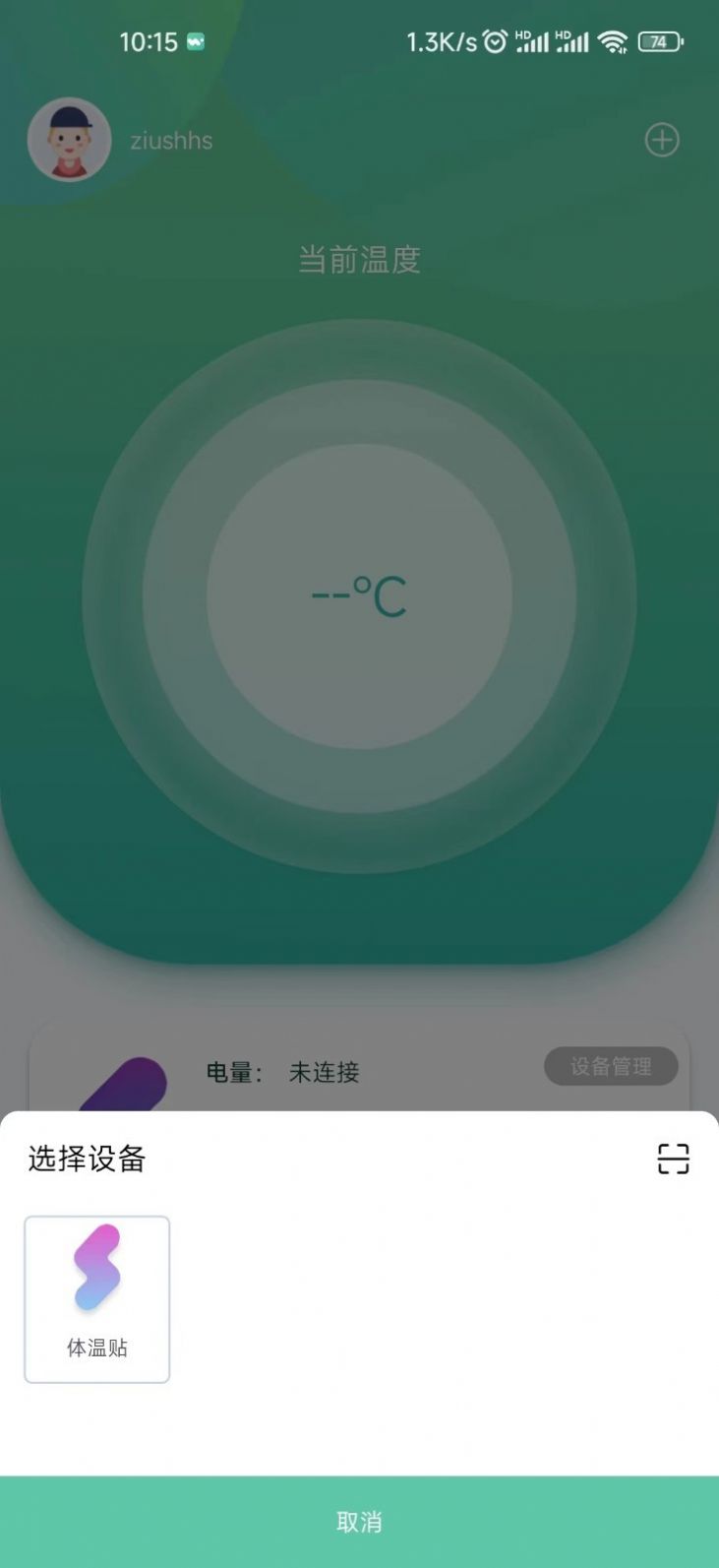 体温监测 v1.0.0