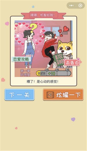 直男恋爱攻略 v1.0.0