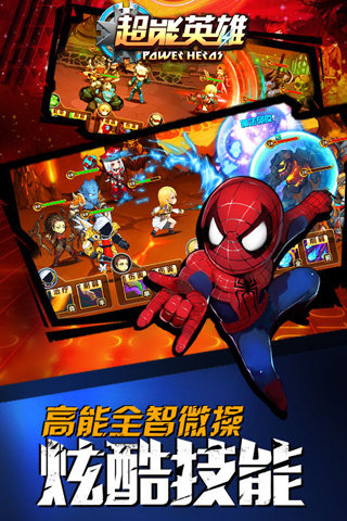 超能英雄 v3.2.5