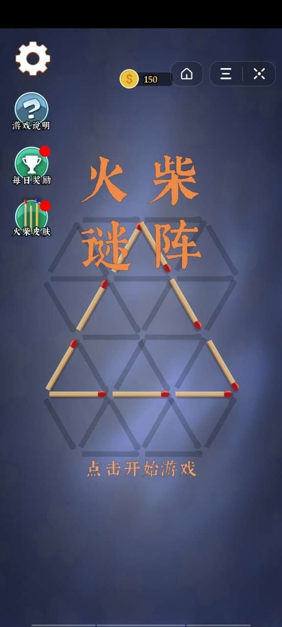 火柴谜阵 2020-08-20 10:45