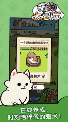 萌狗大冒险 2021版 v3.0.5
